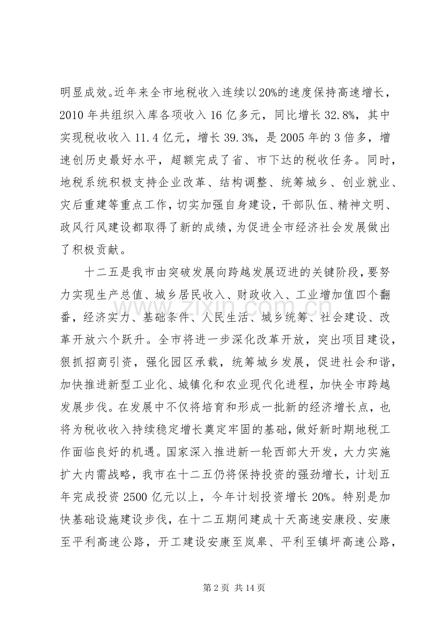 地税工作会议讲话材料.docx_第2页