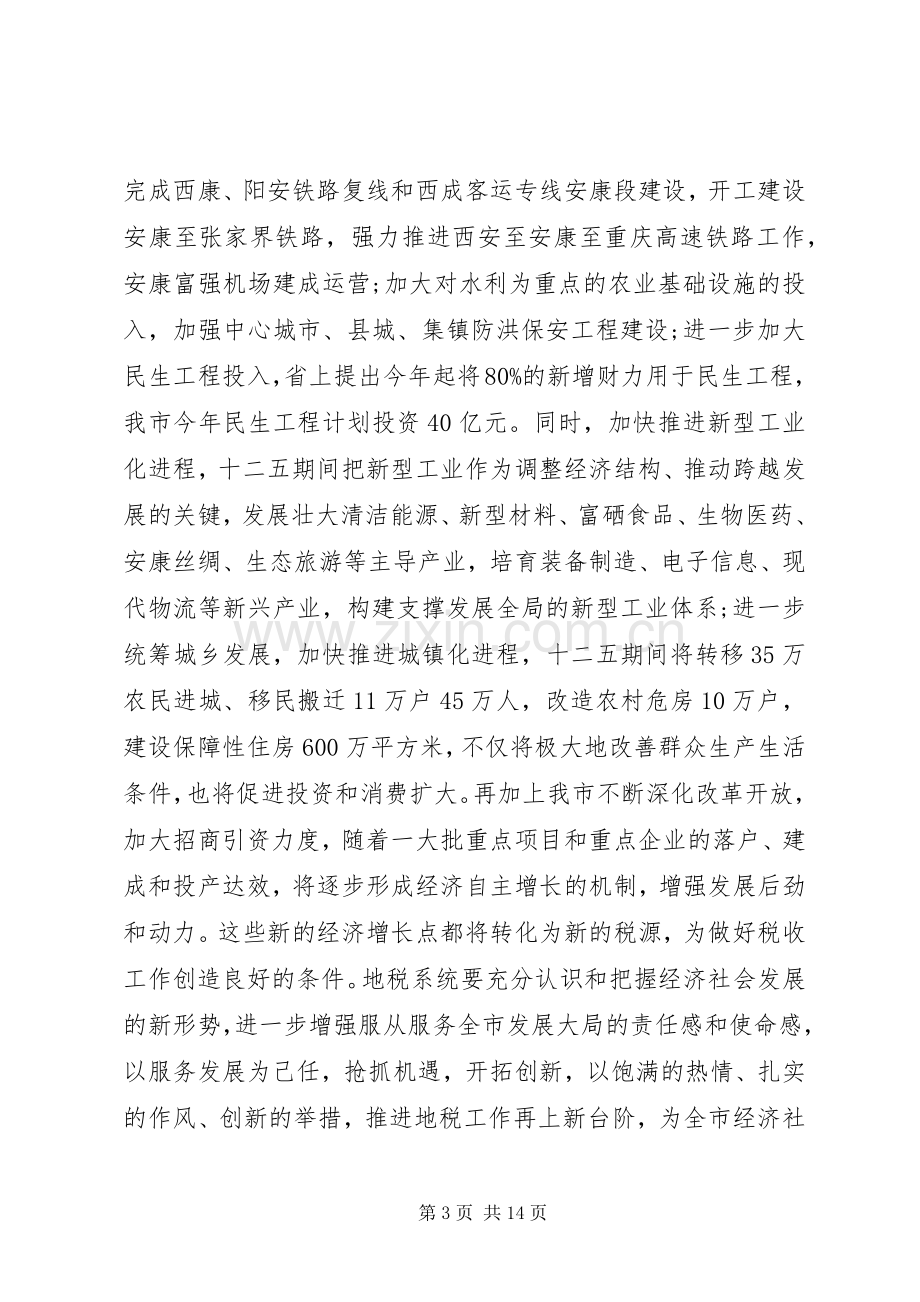 地税工作会议讲话材料.docx_第3页