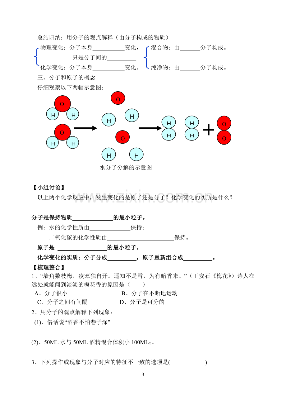 课题2__分子和原子导学案.doc_第3页