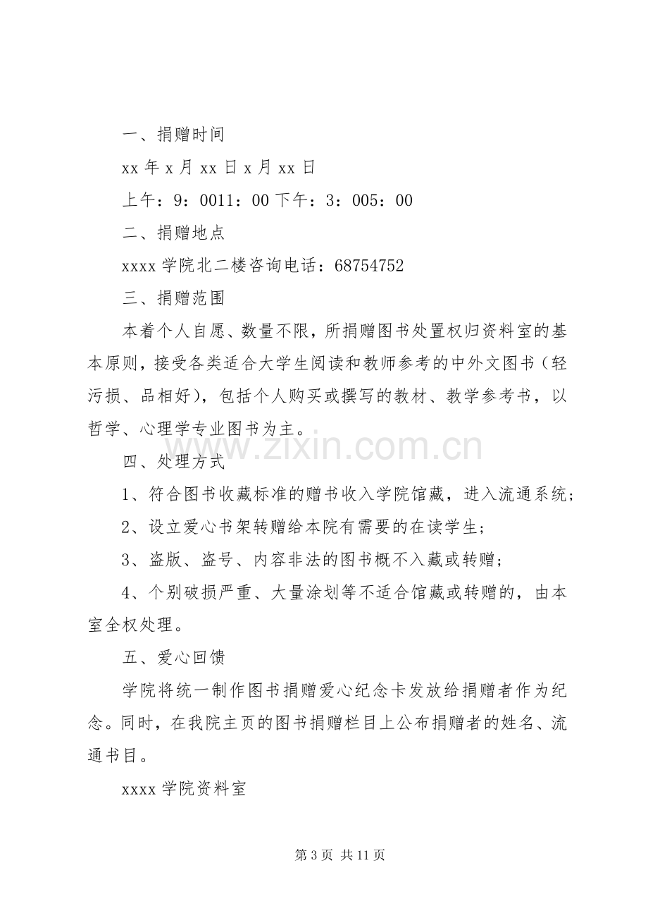 图书捐赠倡议书4篇.docx_第3页