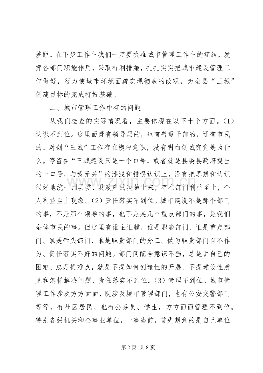 县长在城市环境治理调度会发言.docx_第2页