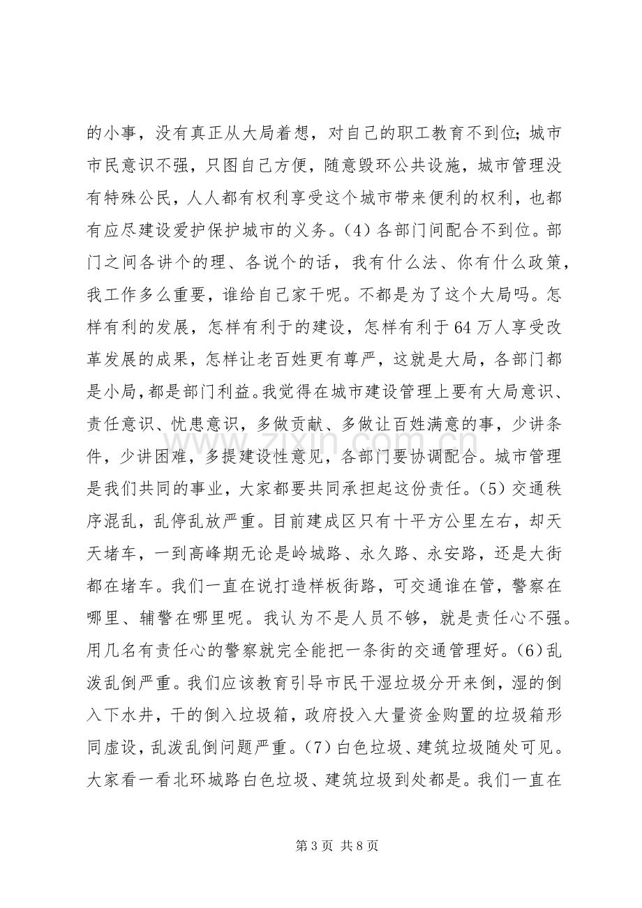 县长在城市环境治理调度会发言.docx_第3页