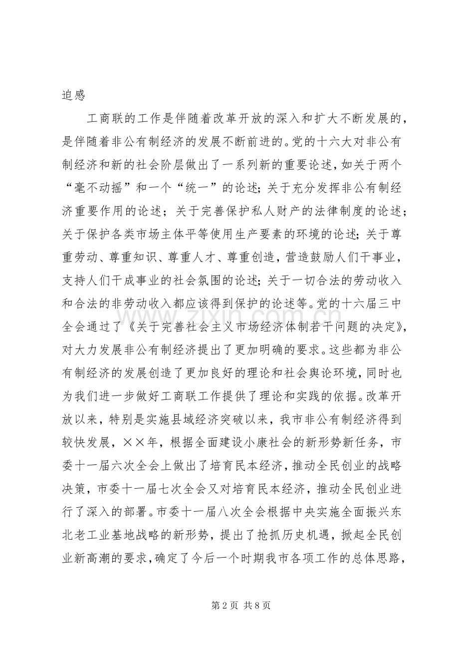 在工商联十届三次执委会上的讲话.docx_第2页