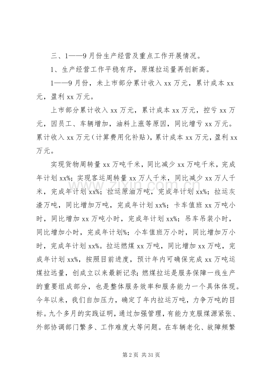 迎接上级公司岗检领导汇报的发言稿.docx_第2页