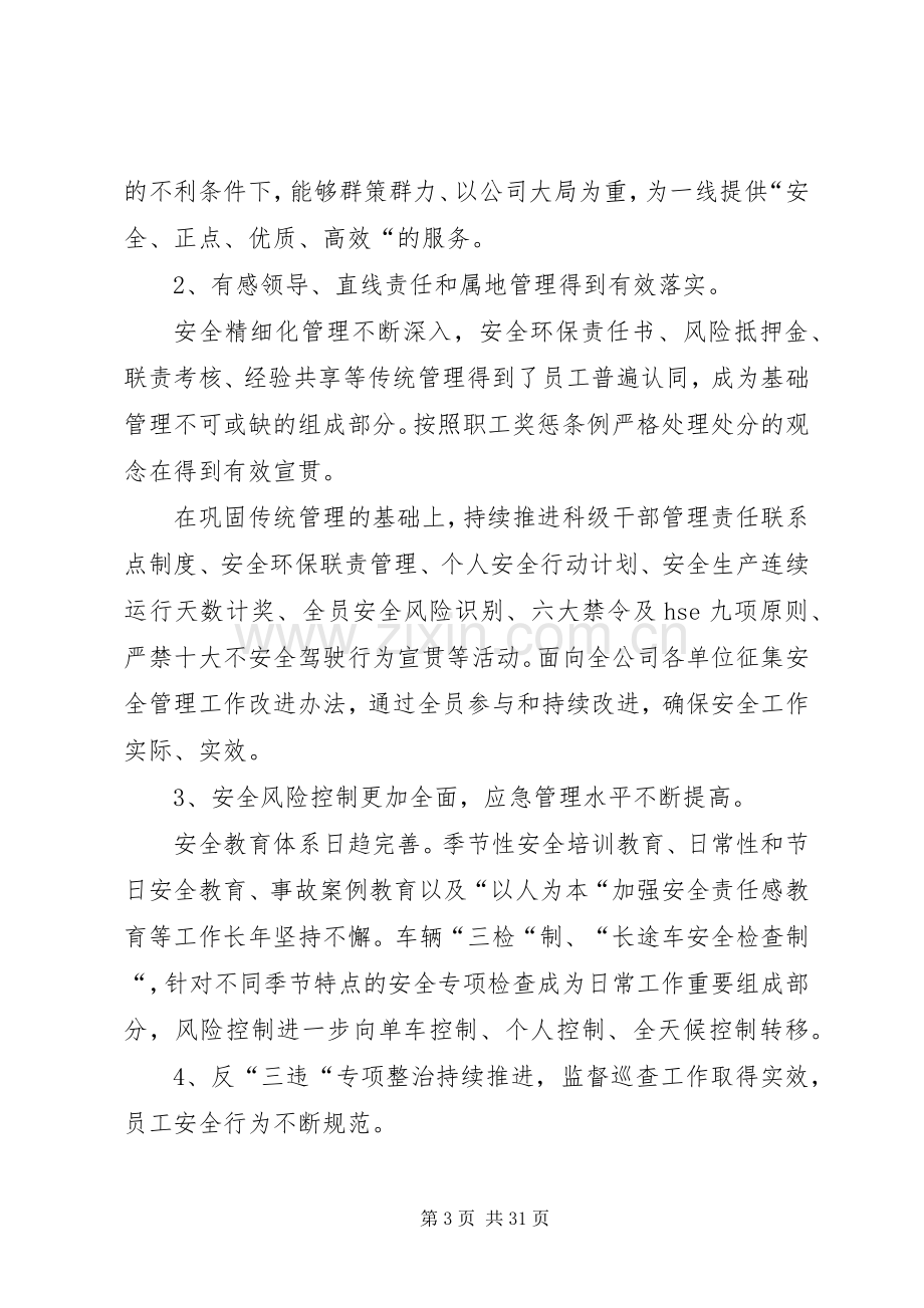 迎接上级公司岗检领导汇报的发言稿.docx_第3页