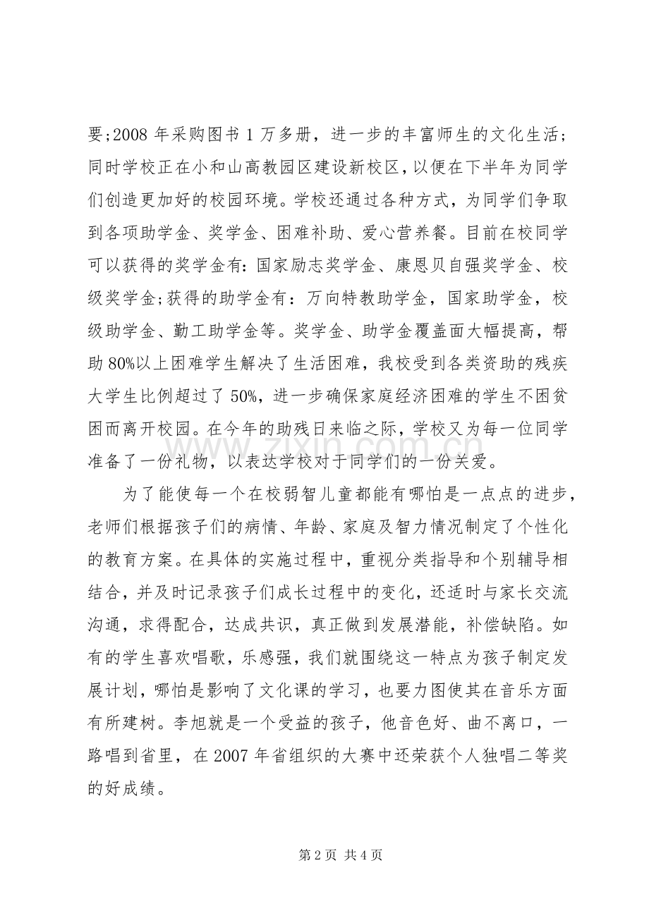 助残日校长讲话稿.docx_第2页