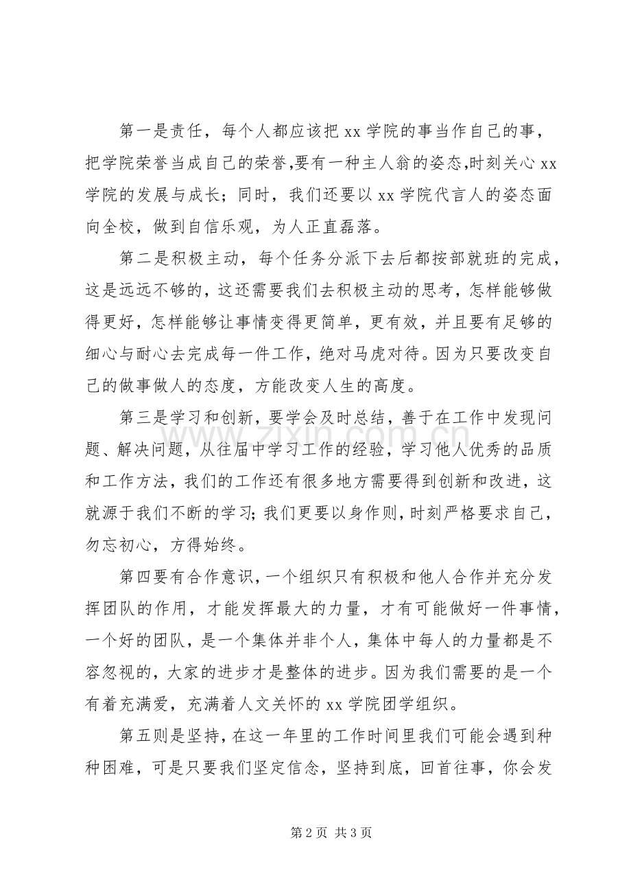 换届大会发言稿.docx_第2页