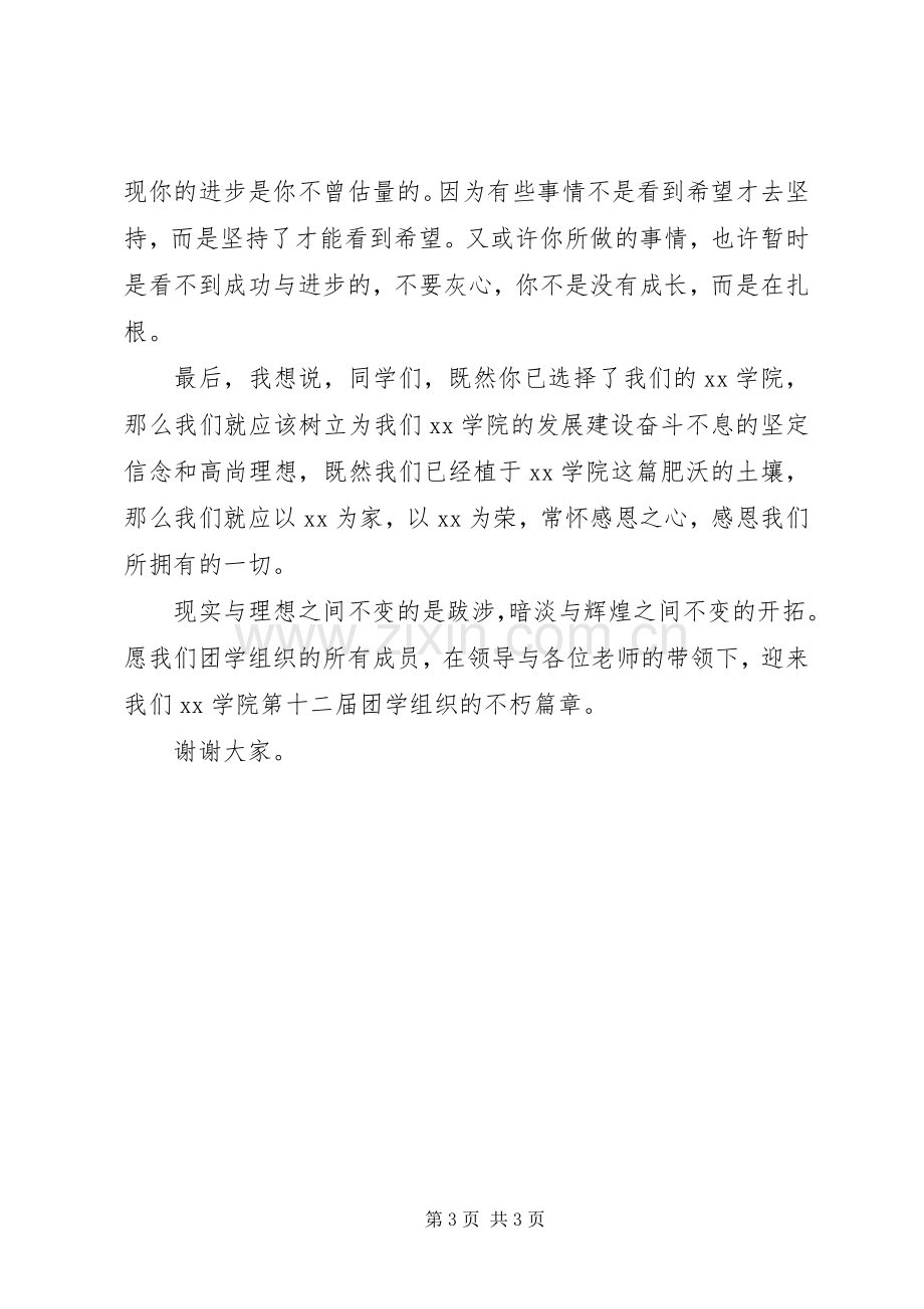 换届大会发言稿.docx_第3页