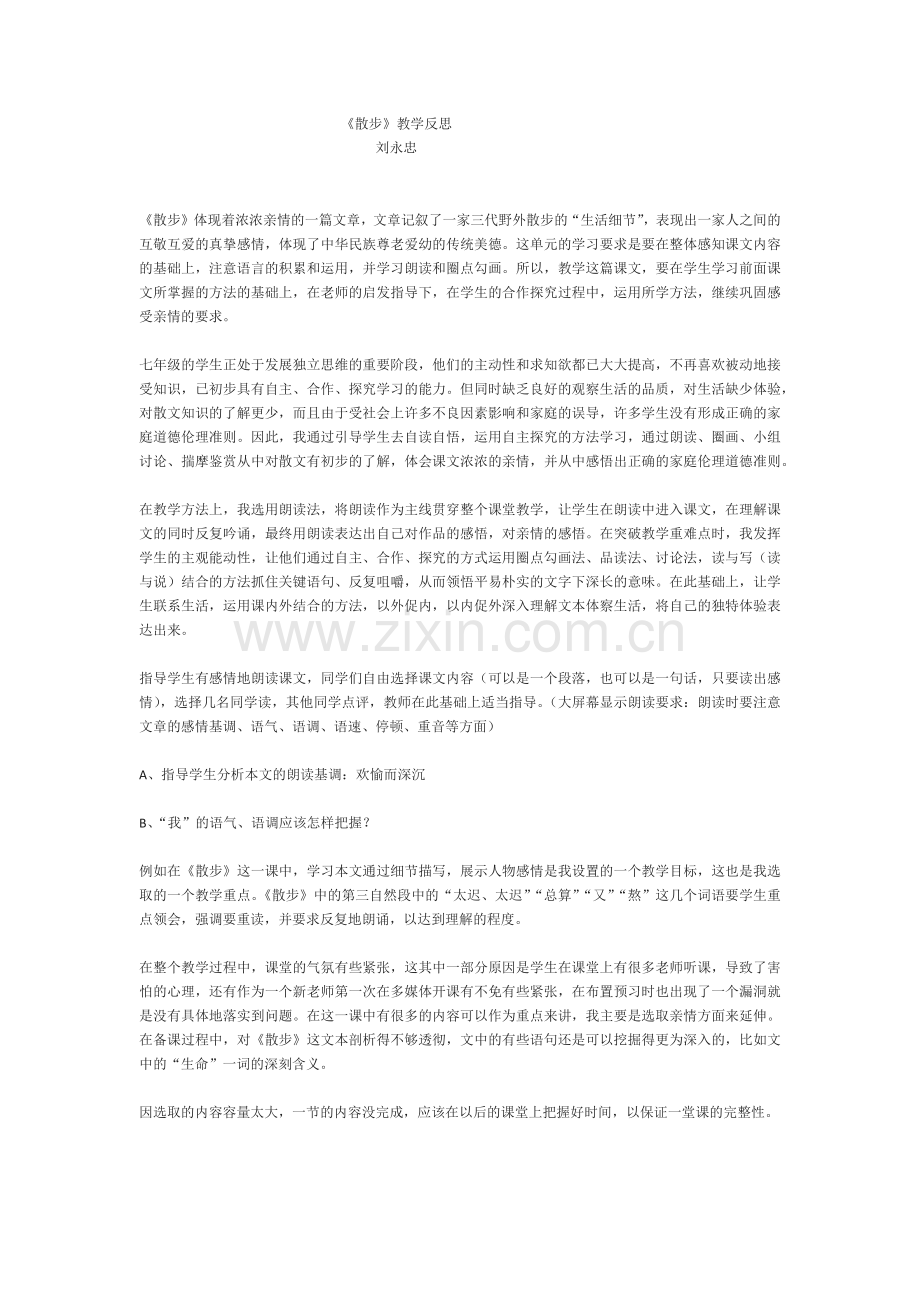 《散步》教学反思.docx_第1页