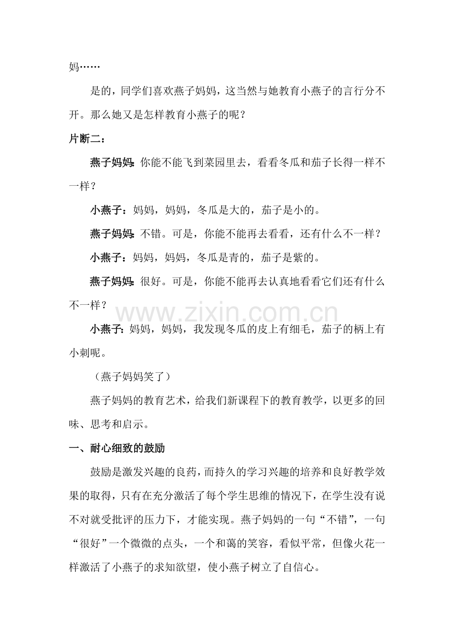 我喜欢“燕子妈妈”这样的老师.doc_第2页