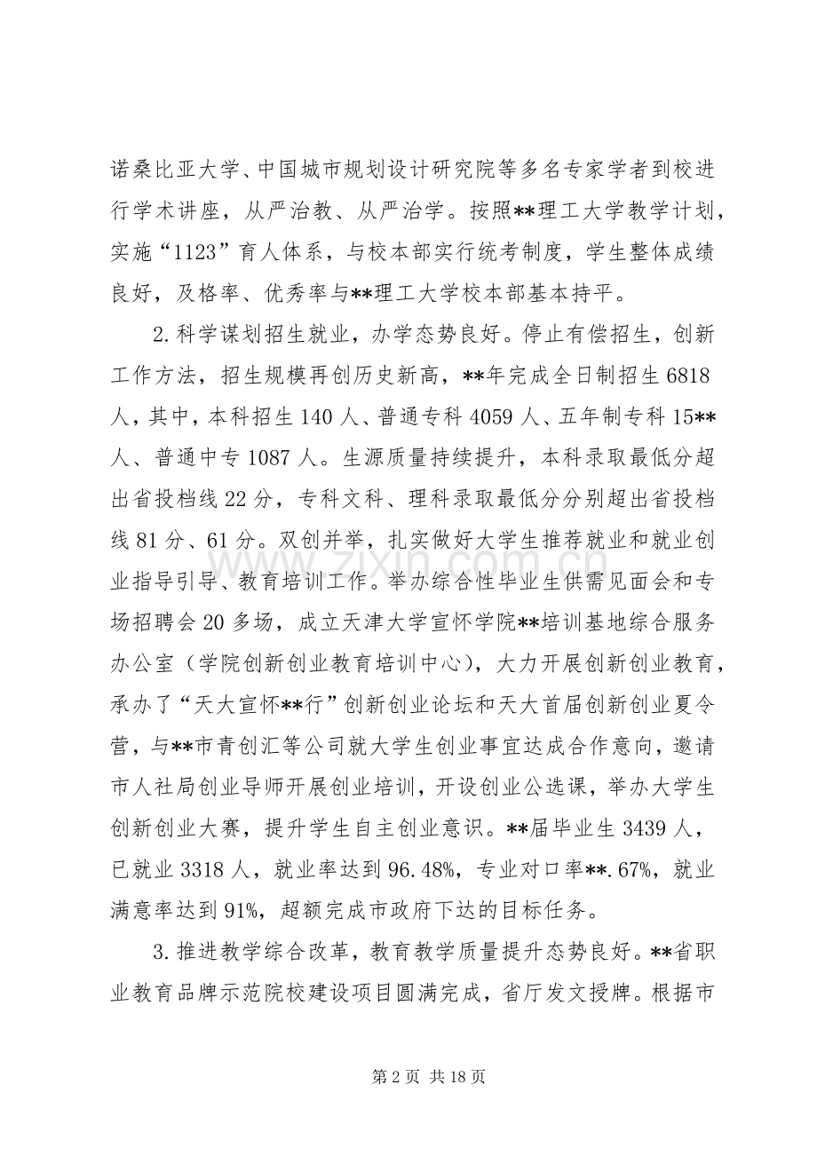 在学院XX年度工作会议上的讲话.docx_第2页