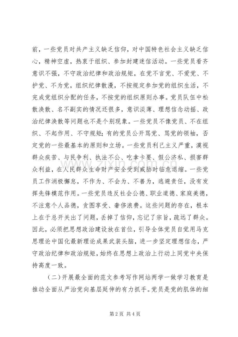 市统计局“两学一做”学习教育动员会讲话稿.docx_第2页