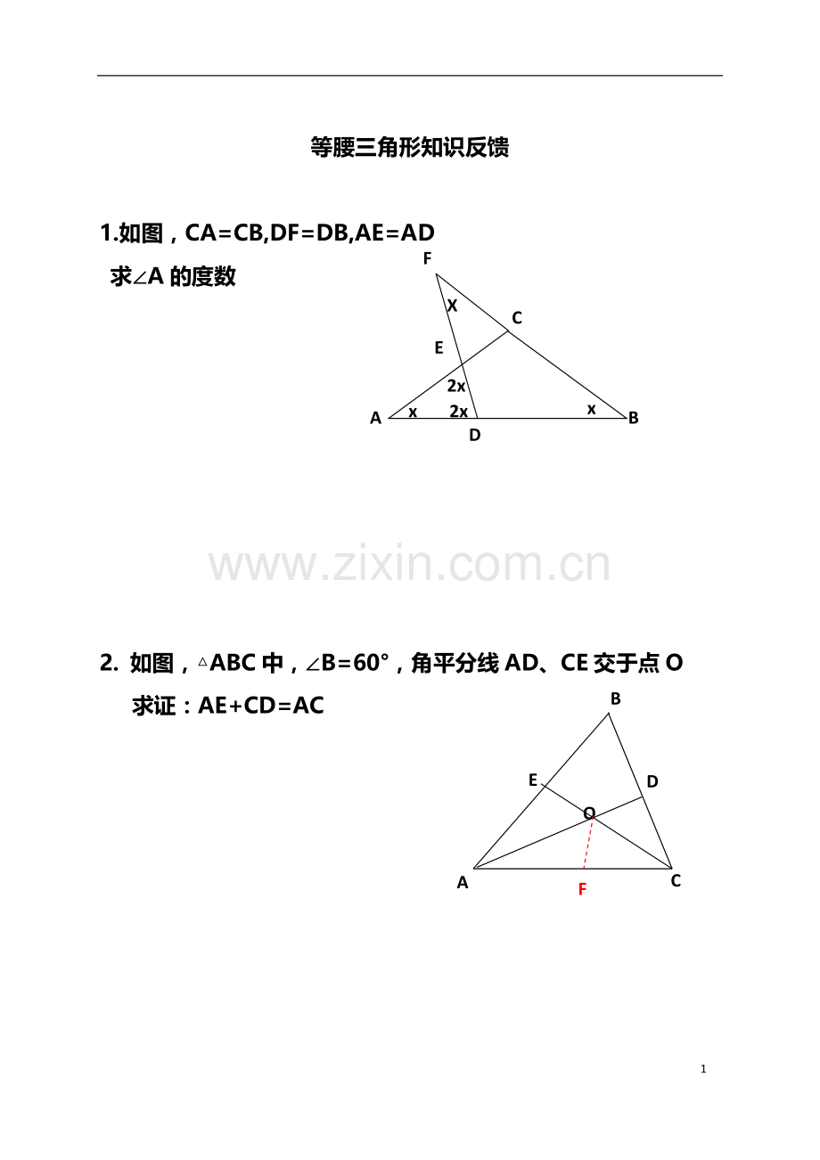 等腰三角形作业.doc_第1页