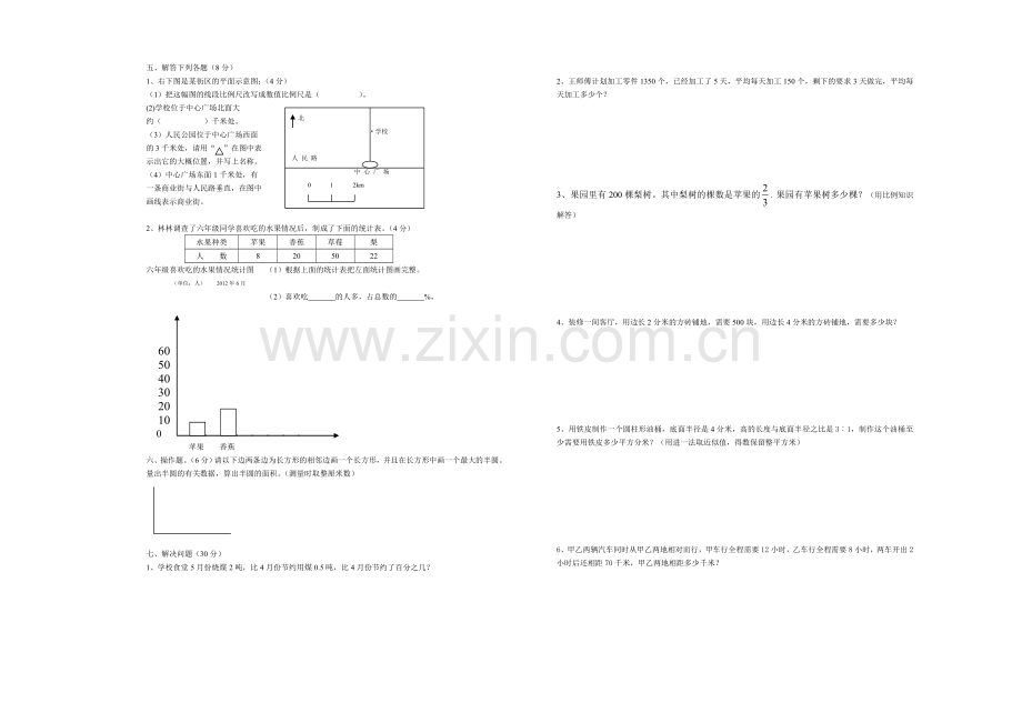 六年级数学摸底试题2012.doc_第2页