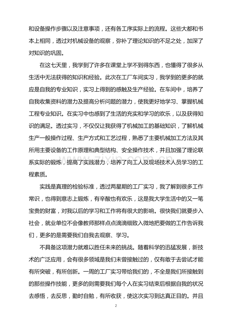 工厂实习总结报告.doc_第2页