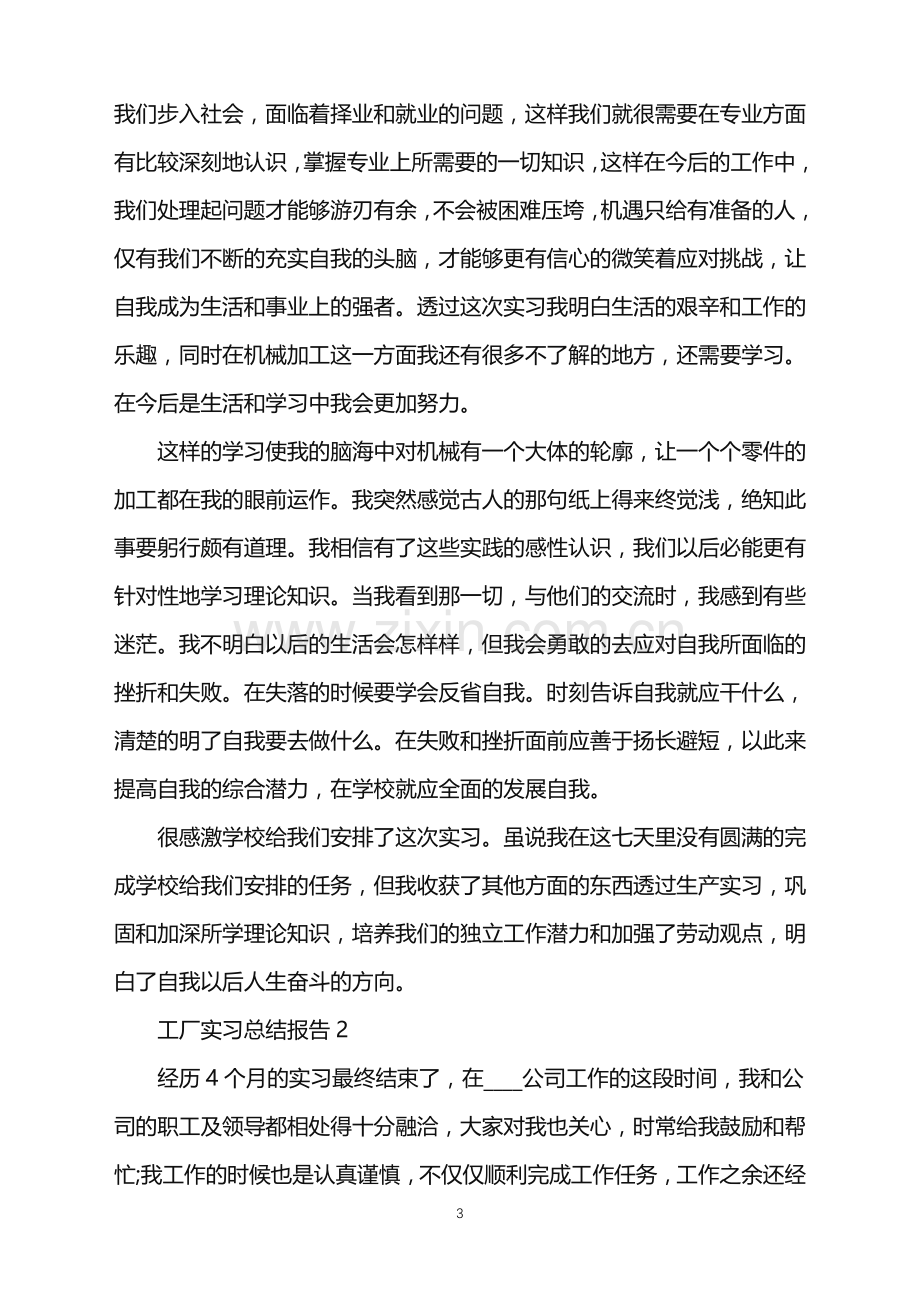 工厂实习总结报告.doc_第3页