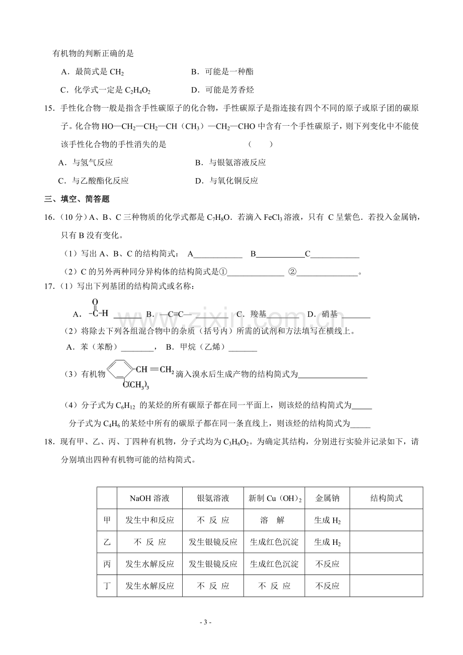 有机化学综合测试.doc_第3页