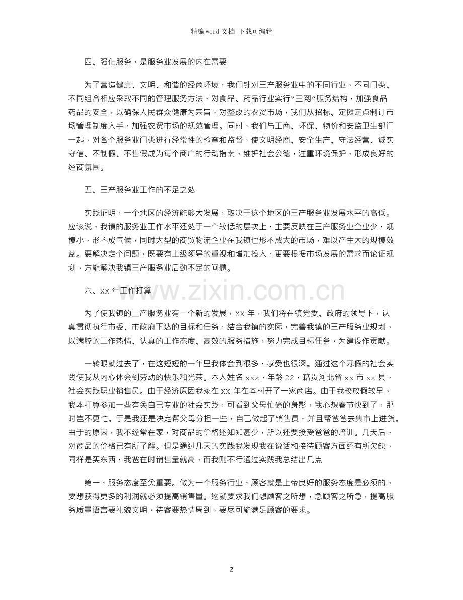 服务行业年度工作总结与计划.docx_第2页