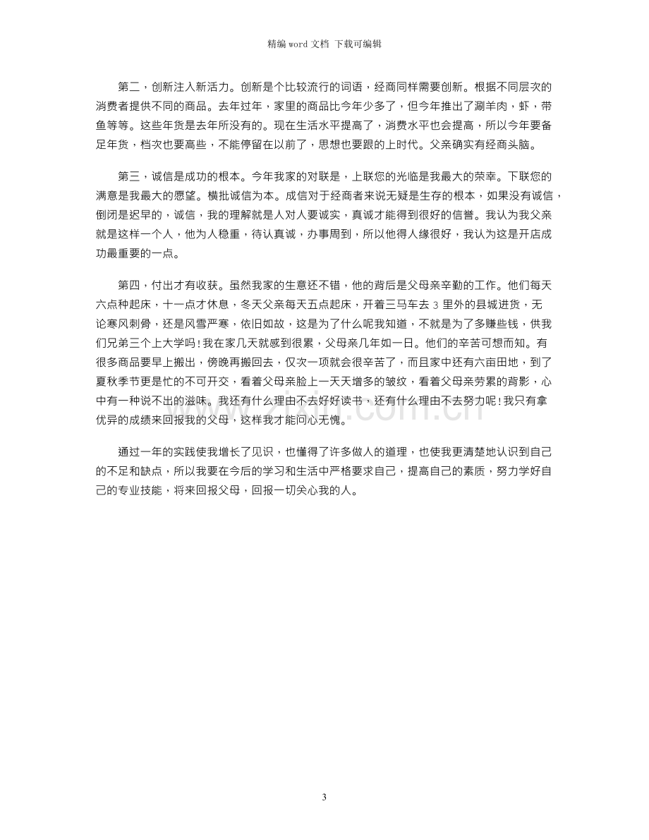 服务行业年度工作总结与计划.docx_第3页