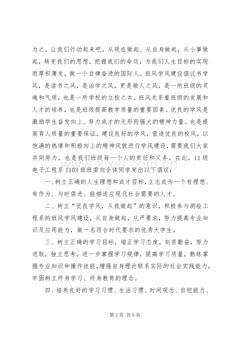 关于学风建设的倡议书.docx_第2页