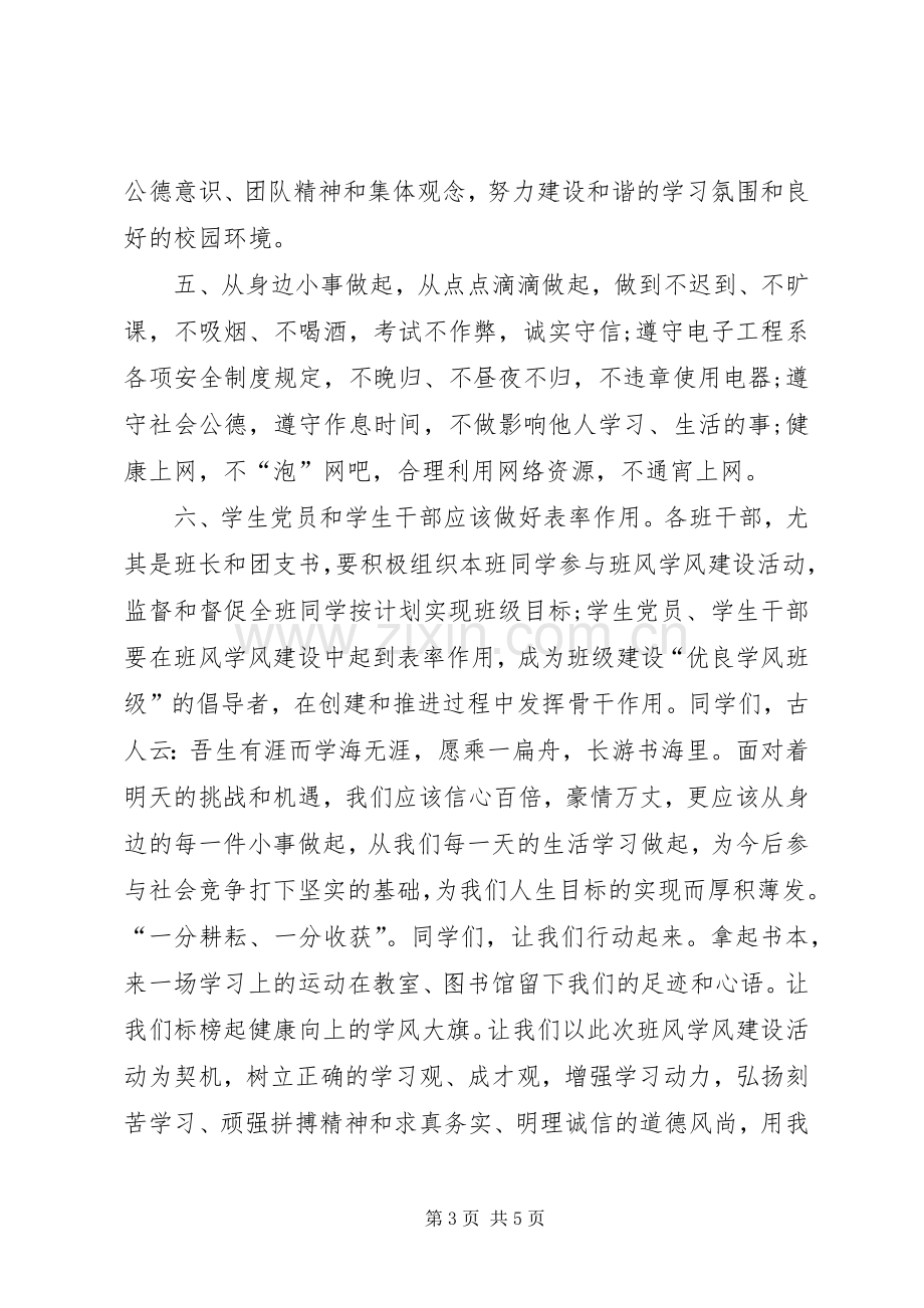 关于学风建设的倡议书.docx_第3页