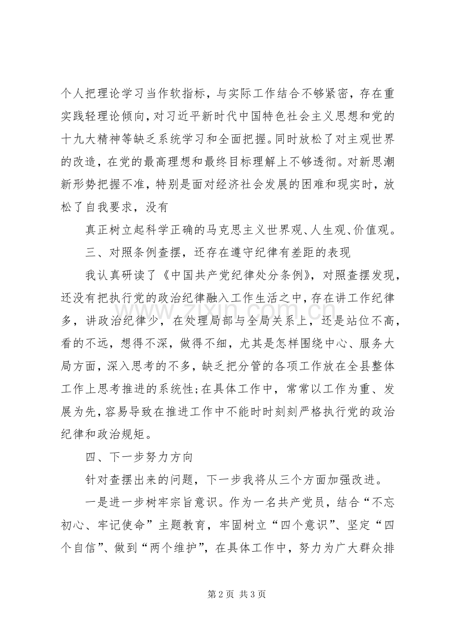 对照党章党规找差距检视研讨发言材料16.docx_第2页