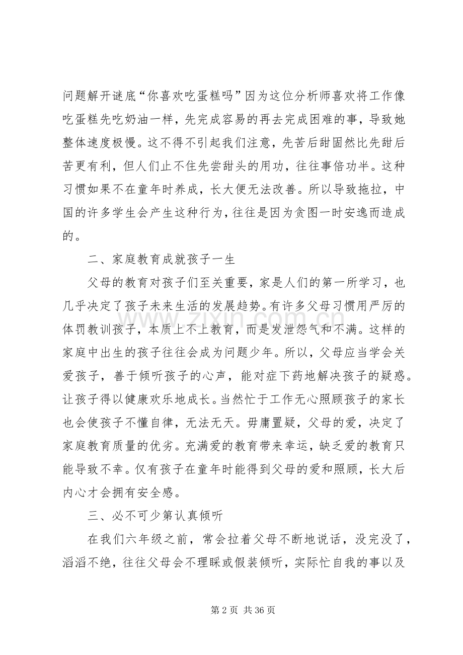 少有人走的路读后感优选15篇.docx_第2页