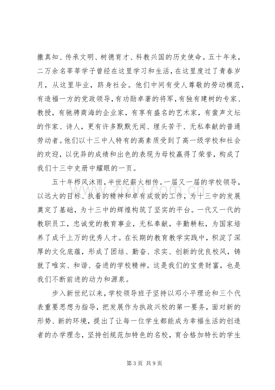 年校庆大会上的讲话稿.docx_第3页