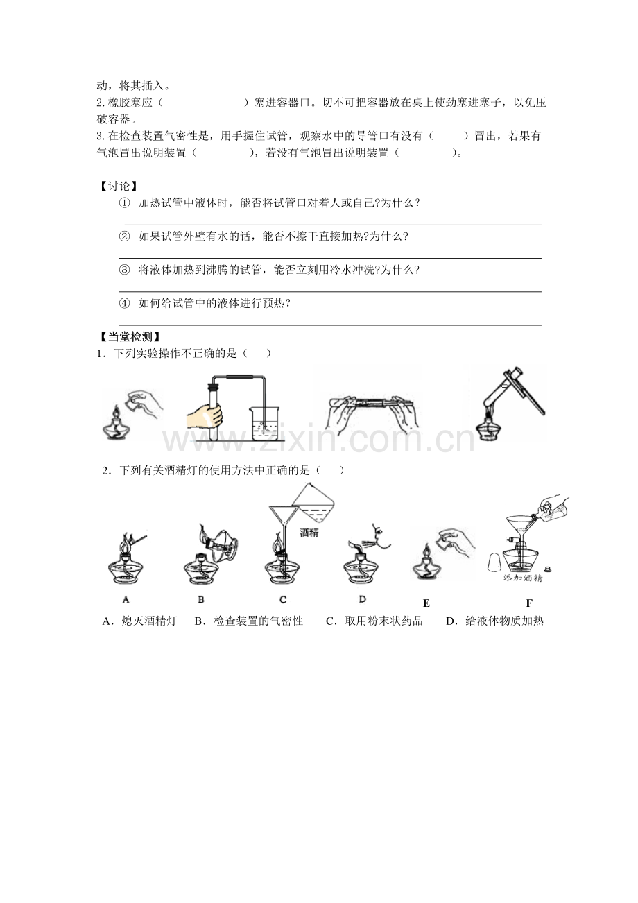 走进化学实验室(二)04导学案.doc_第2页