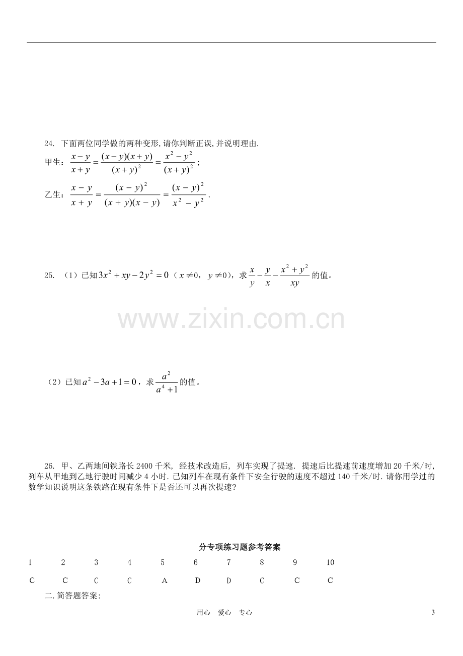 八年级数学下册 分式专项练习题 人教新课标版.doc_第3页