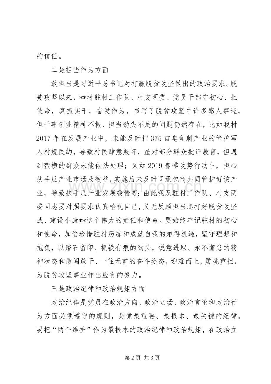 第二批主题教育宗旨性质、担当作为、政治纪律和政治规矩研讨发言.docx_第2页