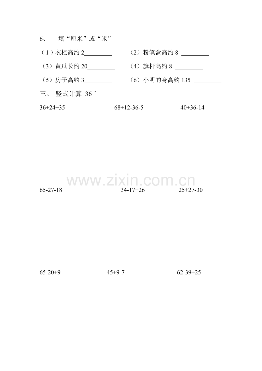 二年级试题竞赛.doc_第2页