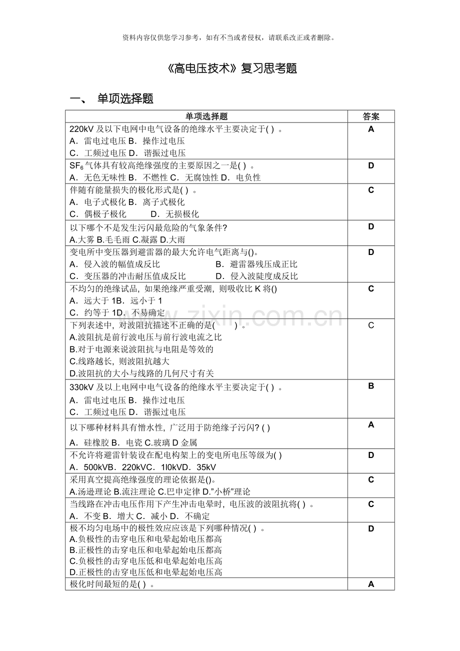 高电压技术复习思考题模板.doc_第1页