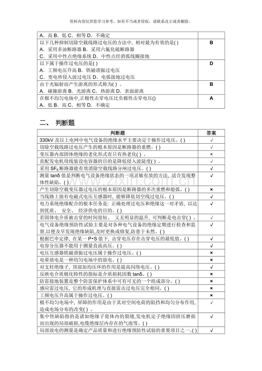 高电压技术复习思考题模板.doc_第3页