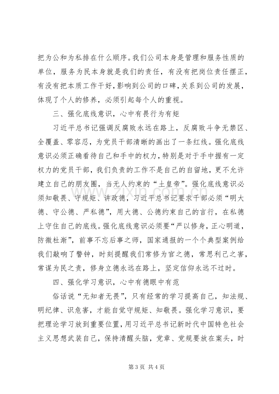 公司党委书记在主题教育学习成果交流会上的发言材料.docx_第3页