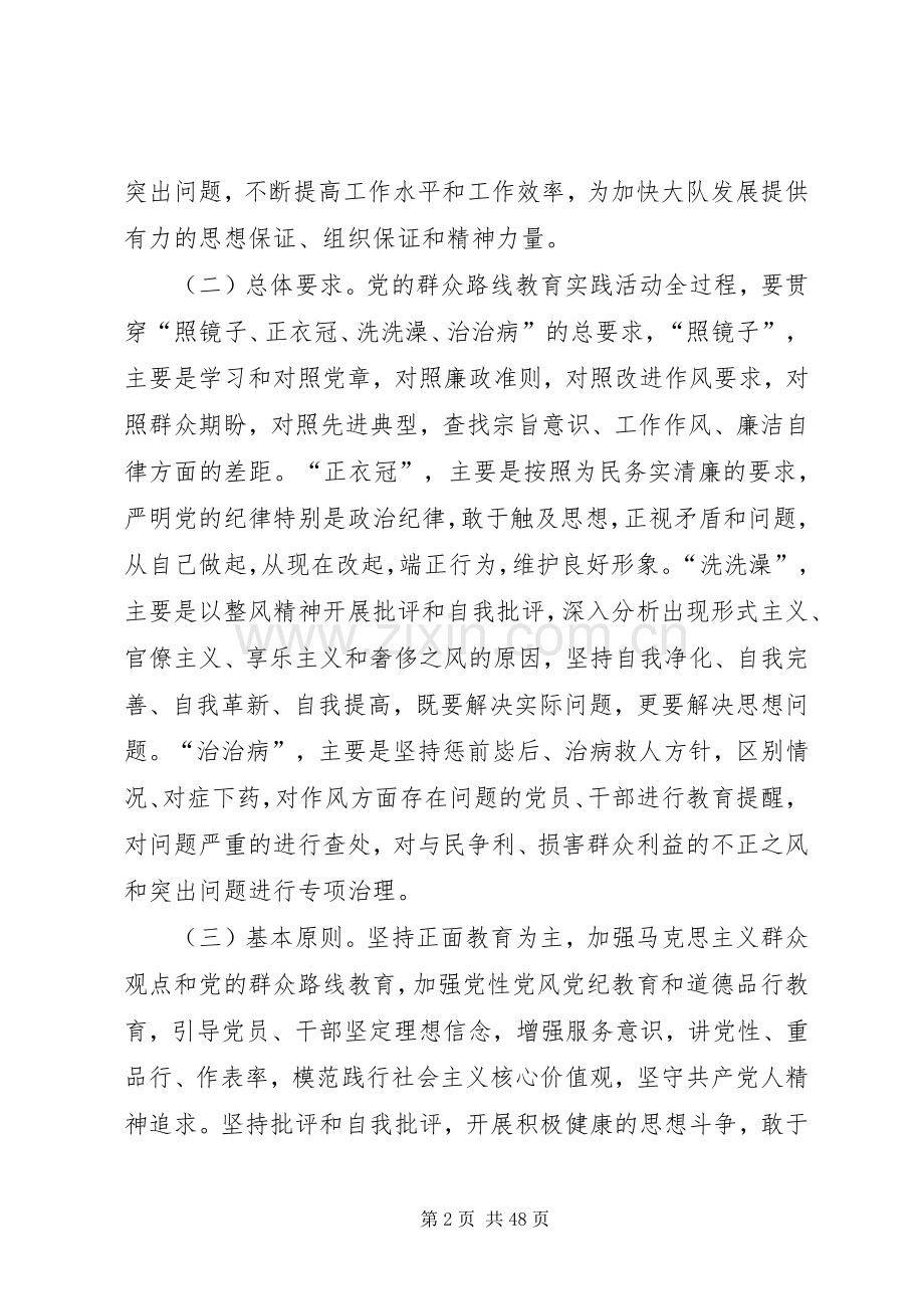 深入开展学习贯彻党的群众路线教育实践活动方案.docx_第2页