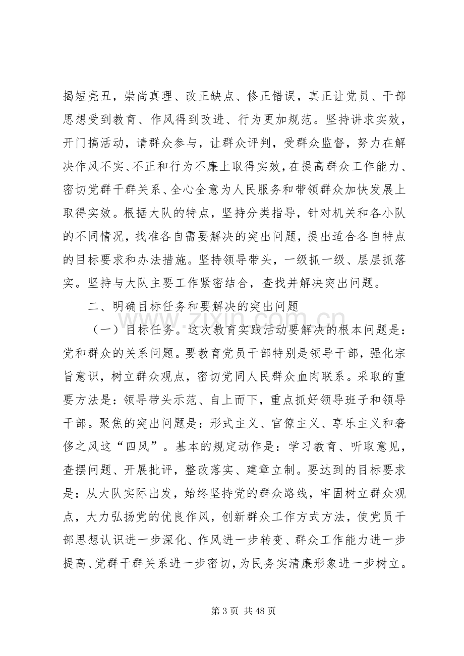 深入开展学习贯彻党的群众路线教育实践活动方案.docx_第3页