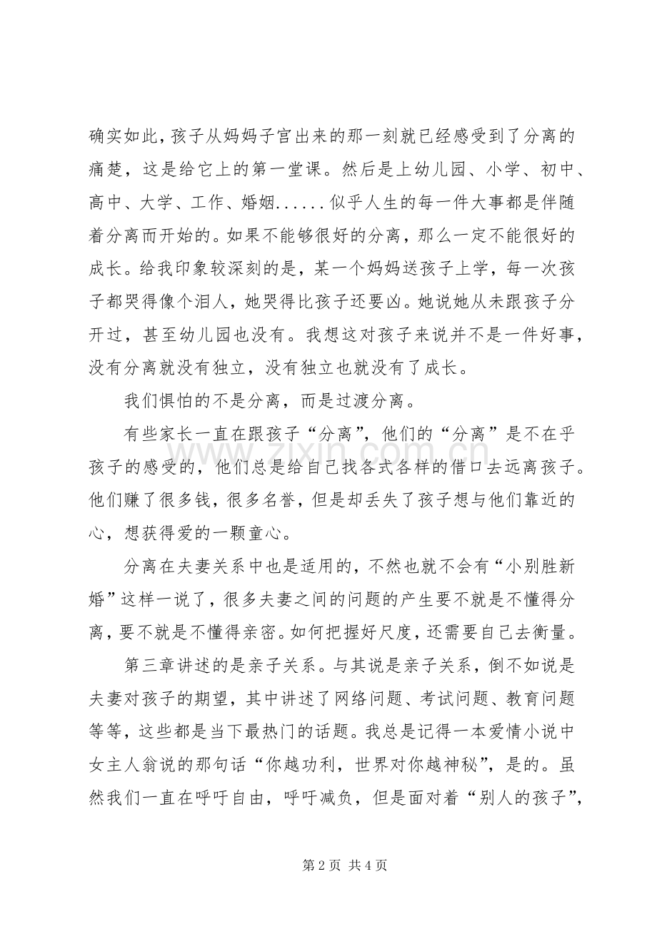 为何家会伤人读后感心得.docx_第2页