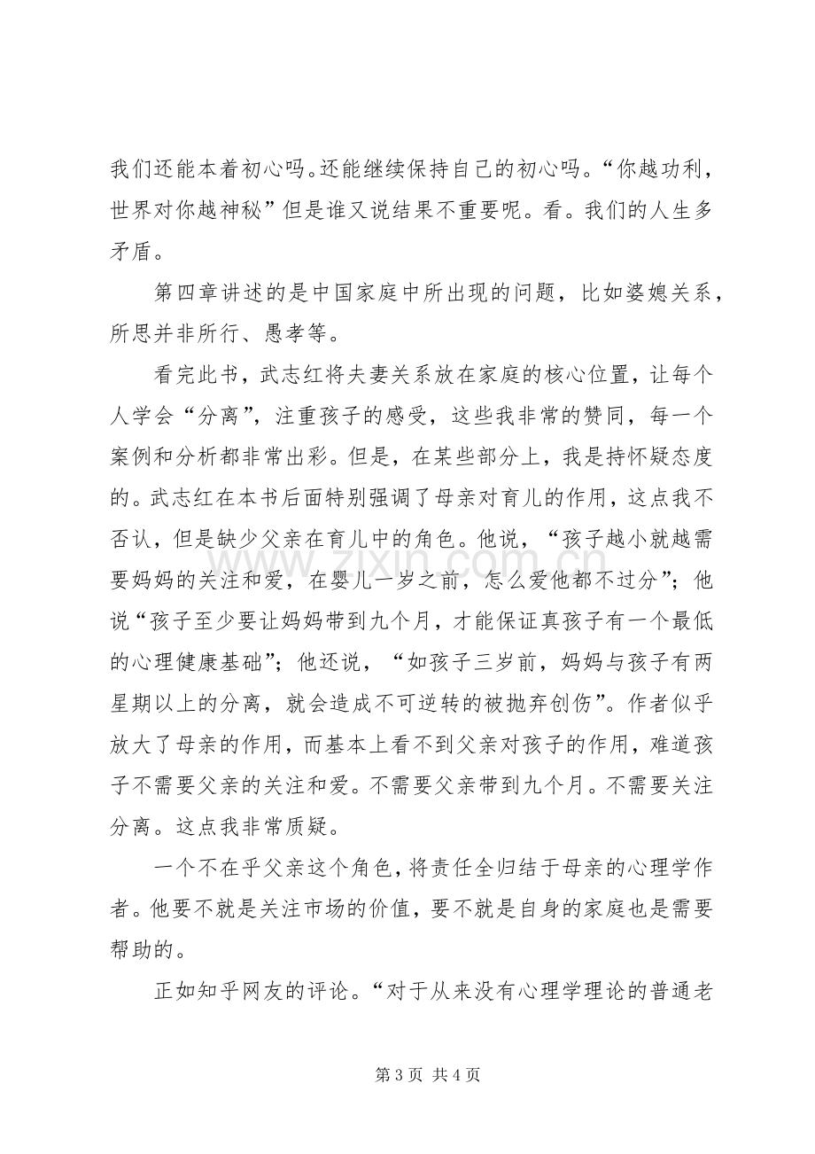 为何家会伤人读后感心得.docx_第3页