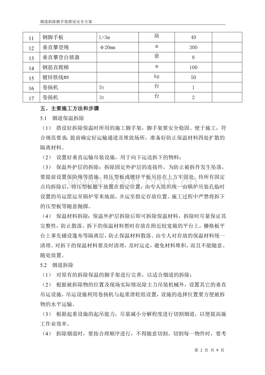 烟道拆除脚手架搭设安全方案.doc_第2页