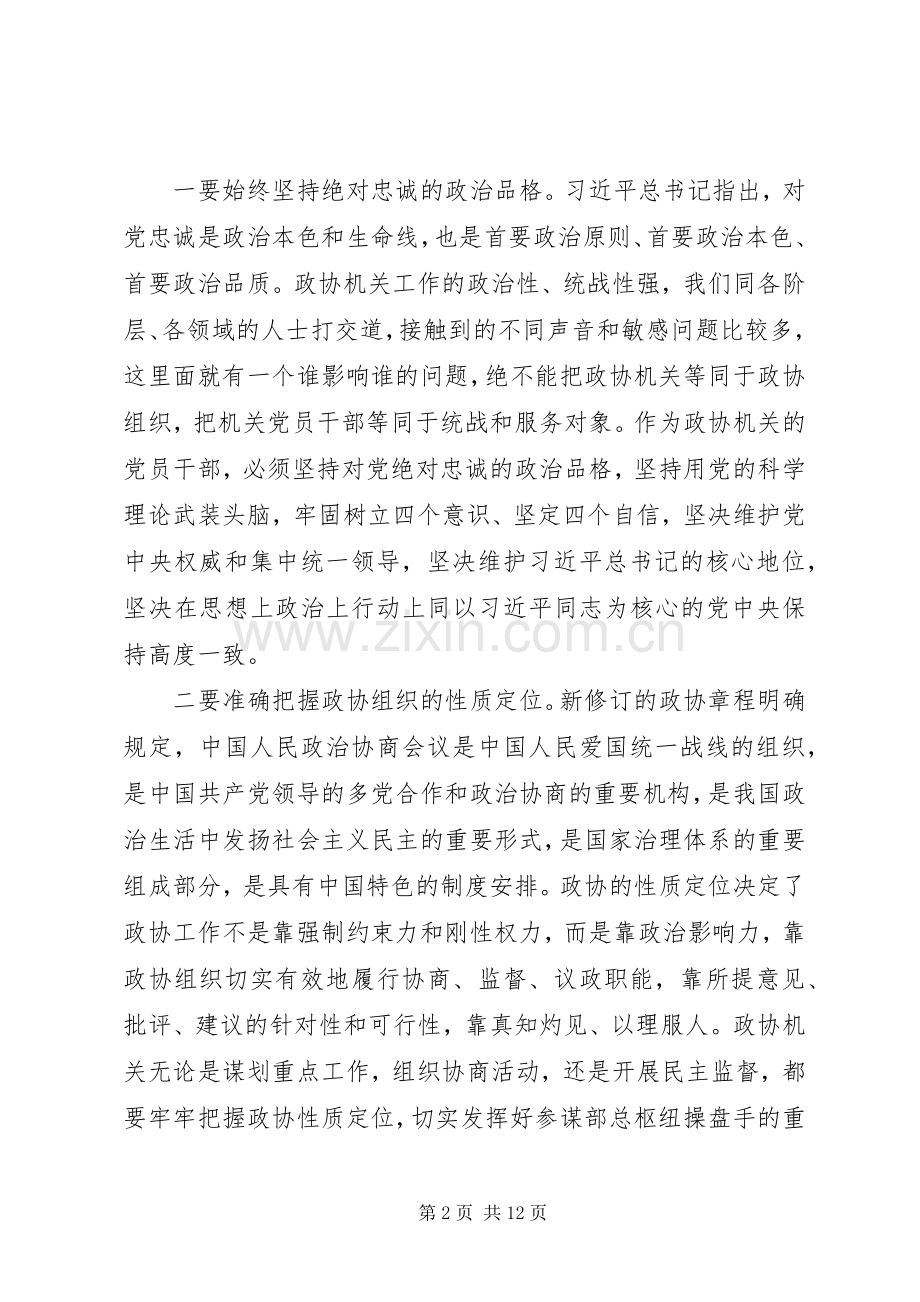 在全市政协系统秘书长(办公室主任)工作会上的讲话.docx_第2页