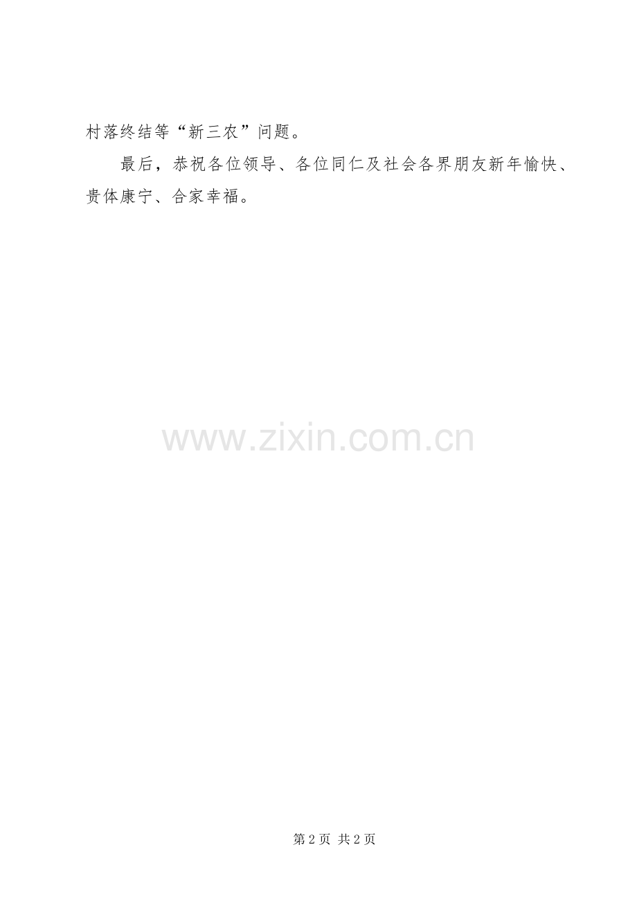 庆元旦镇党委书记讲话稿.docx_第2页