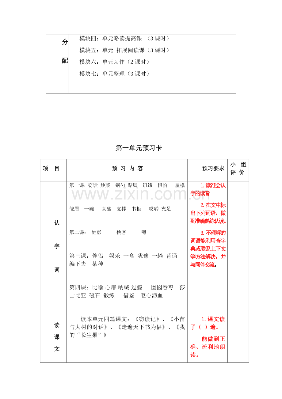 语文第九册第一单元课改教案.docx_第3页