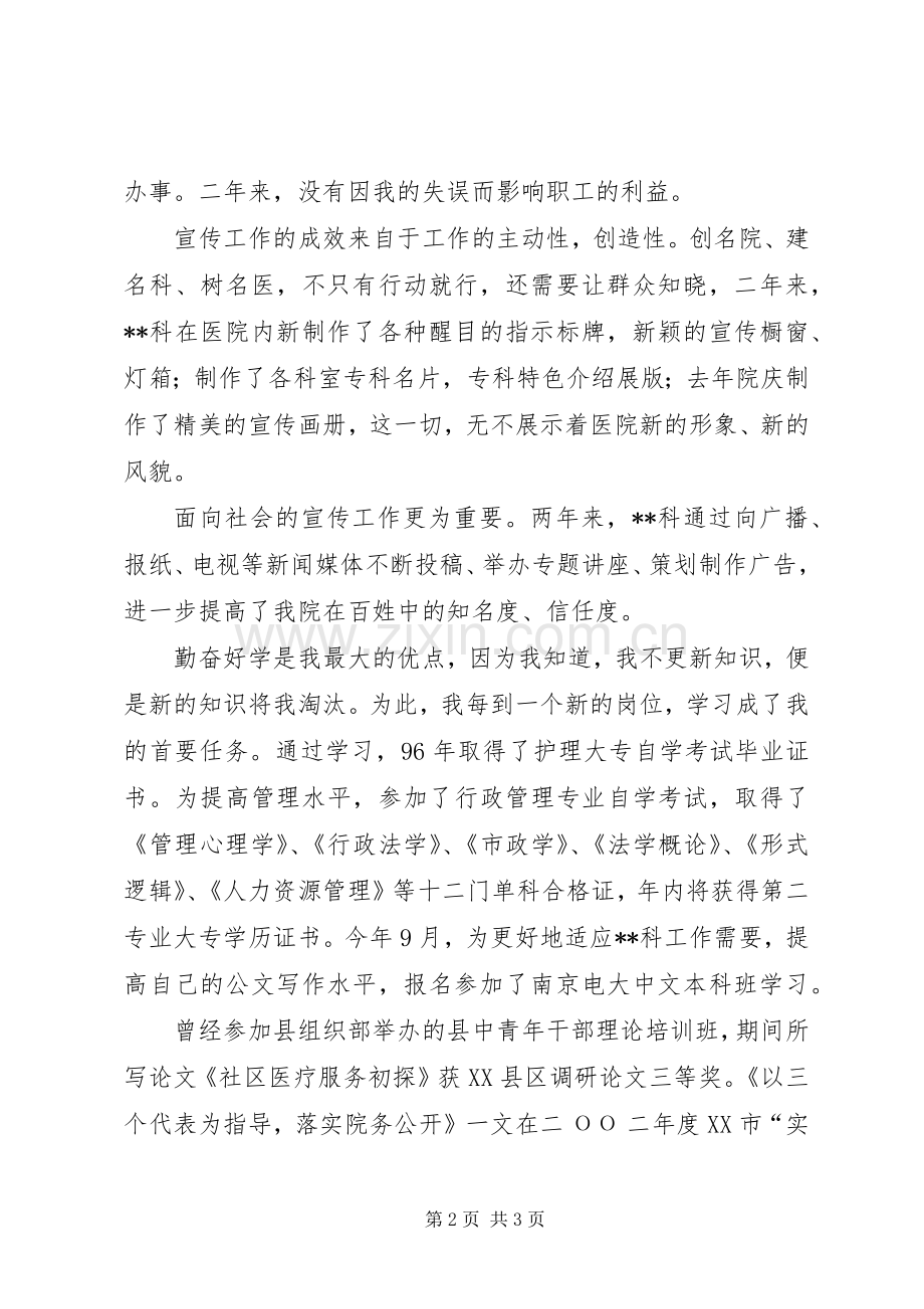 医院科长竞聘演讲稿.docx_第2页