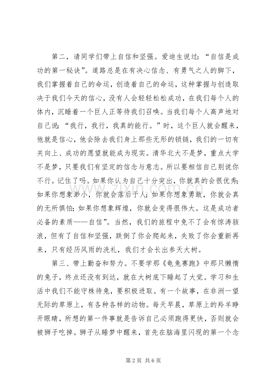 开学典礼发言稿两篇.docx_第2页