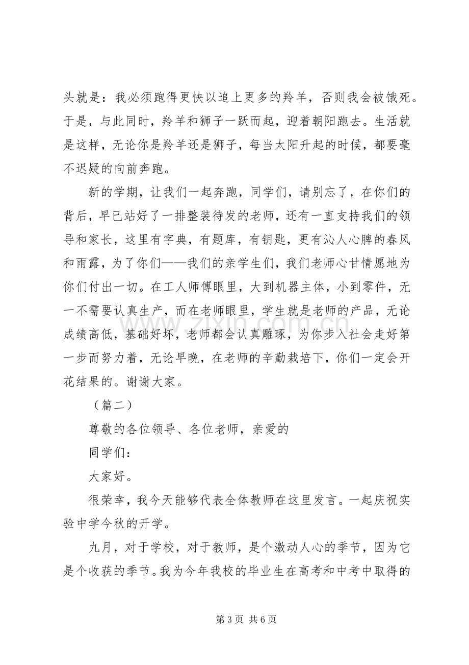 开学典礼发言稿两篇.docx_第3页