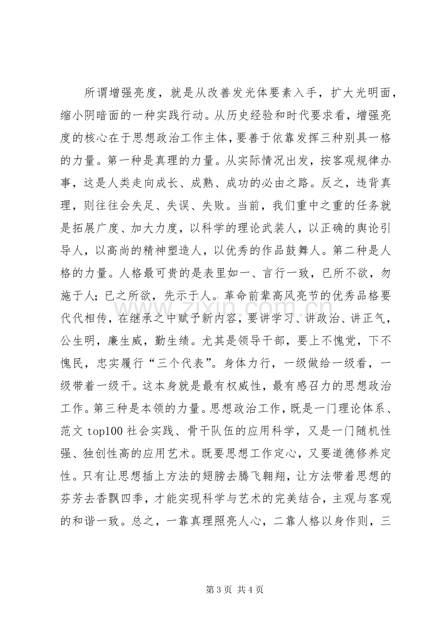 优秀心得体会范文：加强和改进思想政治工作应把握好“度”.docx_第3页