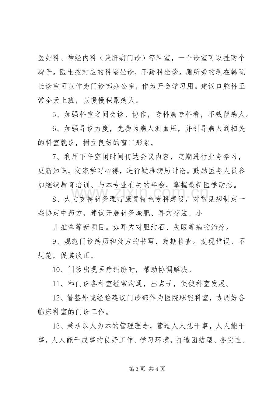 竞争上岗门诊部主任演讲稿.docx_第3页