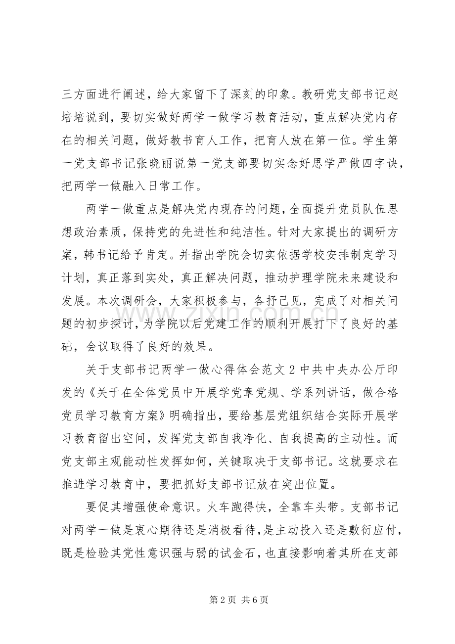 支部书记两学一做心得体会10篇.docx_第2页