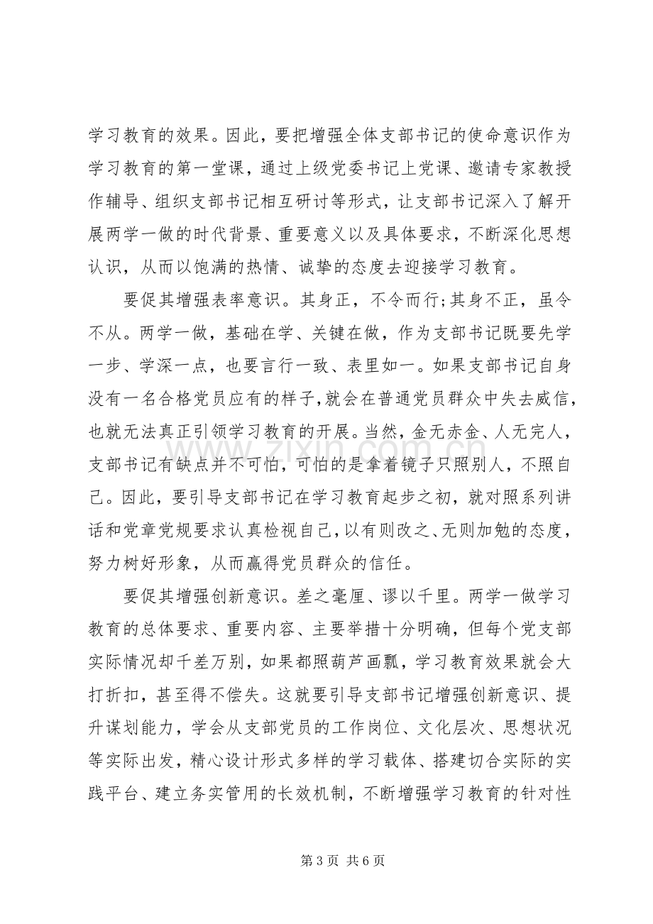 支部书记两学一做心得体会10篇.docx_第3页